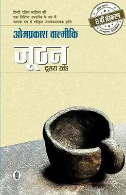 Joothan - Doosra Khand(Paperback, Hindi, Om Prakash Valimiki)