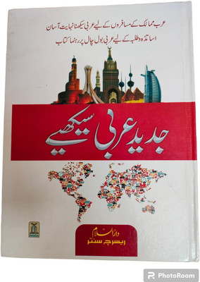 Jadid Arabi Sikhiye ( Bilade Arab Ke Musafir Ke Liye Arabi Sikhna Bahot Hi Asan ) In Arabic To Urdu Indian Good Printed Quality(Hardcover, Urdu, Darussalam)