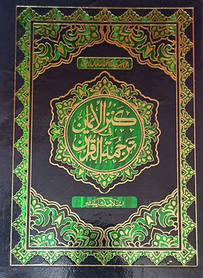 Kanzul Iman Urdu Translation Of Quran Majid 4 Star Art Papper 7x10 (8285254860)(Hardcover, Urdu, Kitabullah and Alahazrat Imam Ahmad Raza)