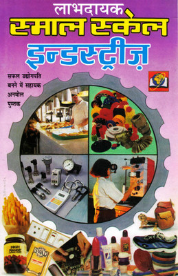 Labhdayak Small Scale Industries Book | Udyog Start Guide Hindi | Business Ideas & Setup Help(Paperback, Hindi, V. B. Joshi)