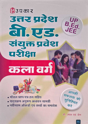 Uttar Pradesh B. Ed. JEE Pravesh Pariksha Kala Varg(Paperback, Hindi, Dr. Lal Evam Jain)