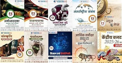 Vision IAS PT 365 English Set Of 10 2025 Photocopy B/W Complete Mega Pack With Yojana Hindi February 2025(Paperback, Hindi, Vision IAS)