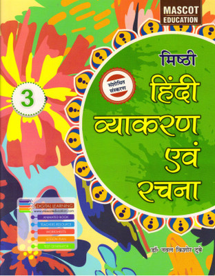 Misthi Hindi Vyakaran Avam Rachna Class - 3(Paperback, Hindi, Dr. NAVAL KISHOR DUBE)