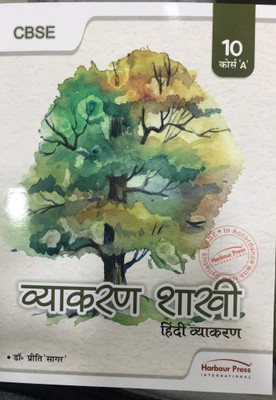 Harbour Vyakaran SAKHI HINDI Vyakaran Class 10 COURSE-A CBSE(Paperback, Hindi, DR. PREETI SAGAR)