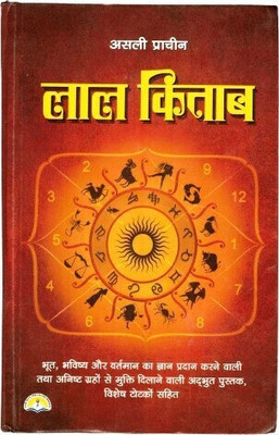 Asli Pracheen Lal Kitaab (Book Size-22*15 Cm)(Hardcover, Hindi, Pdt. Girdhari Lal Sharma)