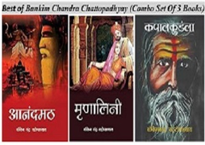 Best Of Bankim Chandra Chattopadhyay (Combo Set Of 3 Books) - Anandmath, Mrinalini & Kapalkundala(Hardcover, Hindi, Bankim Chandra Chattopadhyay)