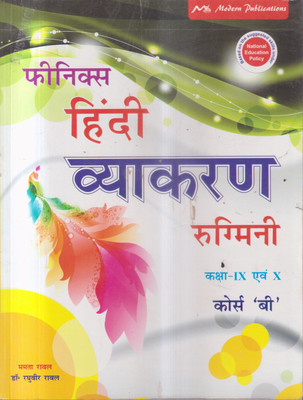 Finix Hindi Vyakaran Rukmini B Ix-X(Paperback, Hindi, MAMTA RAWAL)
