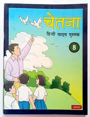 Chetna Hindi Pathya Pustak Class-8(Old Like New Book)(Paperback, Hindi, Dr. Sukhpal Singh)