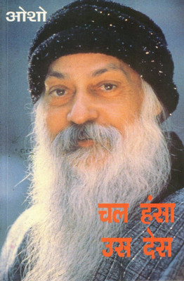 Chal Hansa Us Desh | Osho Hindi Discourse Book | Inner Journey Towards The Ultimate(Paperback, Hindi, Osho)