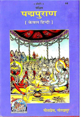 Padma Puran Code 44(Hardcover, Hindi, Gita Press)
