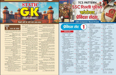 TCS Pattern SSC Delhi Police Constable Practice Sets With Target Static Gk 2025 News(Paperback, Hindi, Sumit Singh)