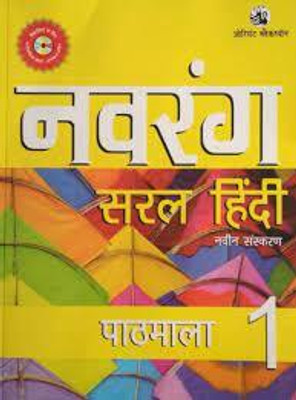 Orient Blackswan Navtrang Saral Hindi Pathmala Class 1(PAPERPACK, Hindi, obs)