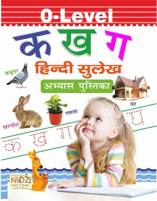 O-Level KA KHA GA Hindi Sulekh(Saddle Stitch, Hindi, Kidz Factory Experts)