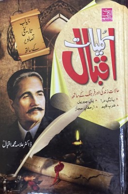 Kulliyat-E-Iqbal ( Hala-E-Taye Zindagi Aur Farinag Ke Sath ) In Urdu Language Indian Good Printed Quality(Hardcover, Urdu, Dr. Allahma Muhammad Iqbal)