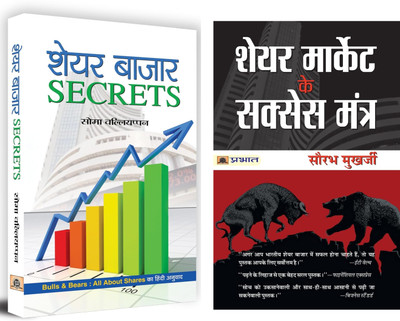 Share Bazar Secrets + Share Market Ke Success Mantra | Books To Learn Stock Market Learnings | Set Of 2 Books In Hindi(Paperback, Hindi, Soma Valliappan, Saurabh Mukherjea)