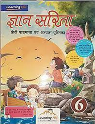 Gyan Sarita Hindi Pathmala Evam Abhyas Pustika Class 6(paperpack, Hindi, laxmi sukhla)