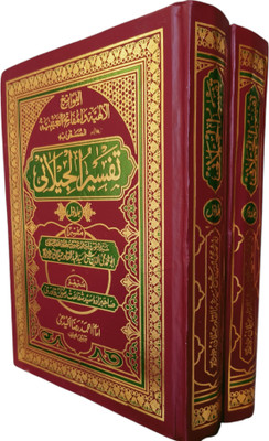 Tafseer E Jeelani Urdu 2 Volume Set(Hardcover, Urdu, Ghaus e Azam Shaikh Abdul Qadir jeelani r.a.)