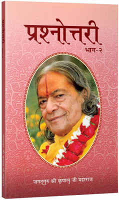 Prashnottari Vol. 2(Paperback, Hindi, Jagadguru Shri Kripalu Ji Maharaj)