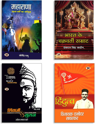 Bharat Ke Chakravarti Samrat + Hindutva + Shivaji Va Suraj + MAHARANA (4 Book Set)(Paperback, Hindi, Vinayak Damodar Savarkar, Anil Madhav Dave, Dr. Omendra Ratnu, Devraj singh Jaddon)