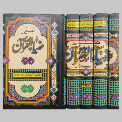 Tafseer Ziaul Quran 5 Volume(Hard board perfect Binding, Urdu, Peer karam Shah azhari)