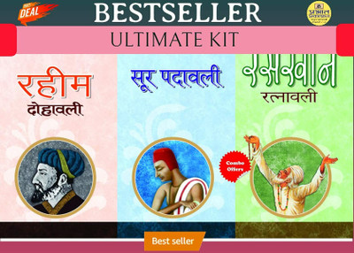 Raheem Dohawali + Raskhan Ratnawali + Soor Padawali(Paperback, Hindi, Vagdev;Ed. Raghav Raghu;Vagdev)