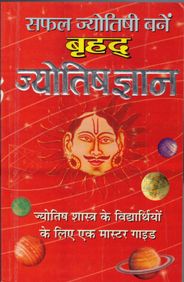 Safal Jyotishi Bane Brihad Jyotish Gyan(Paperback, Hindi, Pandit Krishna Kant)