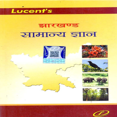 Lucent Jharkhand Samyan Gayan 2023(Paperback, Hindi, Team Lucent Expert)