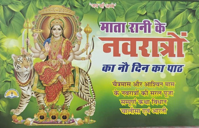 Mata Rani's Navratri Recitation Of Nine Days(Paperback, Hindi, laxmi prakashan)