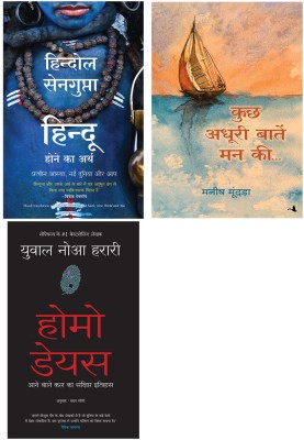 Kuch Adhuri Baatein Mann Ki + Hindu Hone Ka Arth + Homo Deus: A Brief History Of Tomorrow(Paperback, Hindi, Yuval Noah Harari, Hindol Sengupta, Manish Mundra)