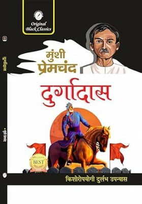 Durgadas By Munshi Premchand – Hindi Classic Literature Paperback Edition(Paperback, Hindi, Munshi Premchand)