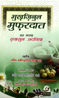 Makhzanul Mufarridat Hindi Ayurveda And Unani Treatment(Hardcover, Hindi, Hakim Kabiruddin)