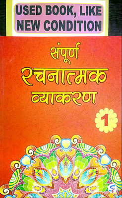 SAMPURNA RACHNATMAK VYAKARAN Class-1 (Old Book)(Paperback, Hindi, Vandana Chadda)