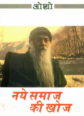 Naye Samaj Ki Khoj | Osho Hindi Book | Osho Ke Vichar Ek Navin Aur Chetan Samaj Ke Liye(Paperback, Hindi, Osho)