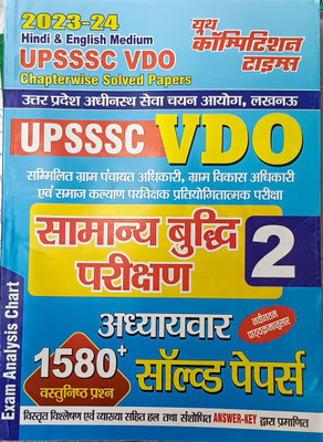 UPSSSC VDO Chapterwise Solved Papers Volume-2 (2023-24)(Paperback, Hindi, YCT)