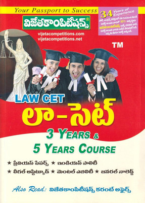 Vijeta Competitions Law CET Guide Book | 3 & 5 Years Course | Telugu Medium | Latest 2025 Edition(Paperback, Telugu, Vijetha competitions)