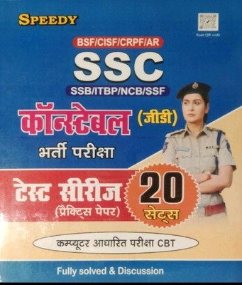 Speedy Ssc Constable Gd Test Series 20 Practice Set 2023(Pepper back, Hindi, Speedy)