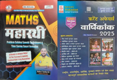 Ankit Bhati Sir Maths Maharathi Complete Formula Book With Speedy Current Affairs Yearly Book Till Current Month(Paperback, Hindi, EXPERT TEAM 2025)