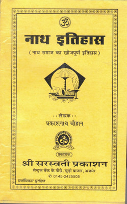 Nath Itihaas(Paperback, Hindi, Prakash nath Chohan)