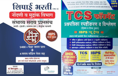 Super Saver IBPS Pattern Book Combo For Nondani Va Mundrank Vibhag Shipai Bharti Gat D Exam - IBPS Pattern Nusar Sambhavy Sarav Sarav Prashnasanch + TCS Format For IBPS New Trend (Set Of 2 Books)(Paperback, Marathi, Prof. Vaibhav Bhutada, Rajesh Meshe)