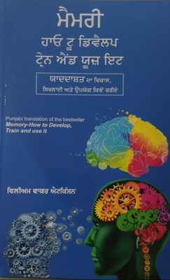 Memory – How To Develop, Train And Use It(paparback, Punjabi, William Walker Atkinson)