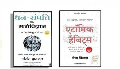 Hindi 2 Books Combo Psychology Of Money & Atomic Habit ( Hindi, 2 Books Set ) (Paperback, Hindi, Morgan Housel, James Clear)(Paperback, Hindi, MORGAN HOUSEL, JAMES CLEAR)