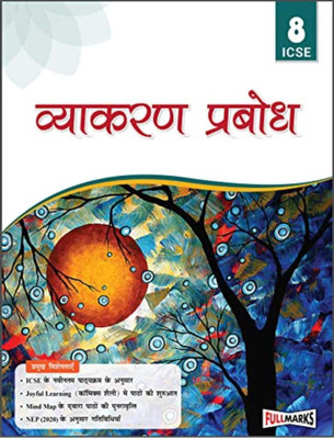 Vyakaran Prabodh For Icse Class - 8(Paperback, Hindi, Dr. URMILA GUPTA)