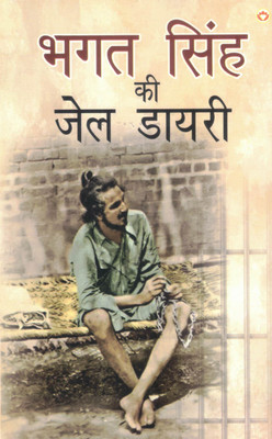 Bhagat Singh Ki Jail Diary | Deshbhakt Krantikari Ki Androoni Soch Aur Sangharsh(Paperback, Hindi, Bhagat Singh)