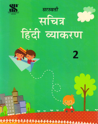 Saraswati Sachitra Hindi Vyakaran - 2(Paperback, Hindi, Dr. MANJU SHARMA)
