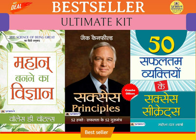 Success Principles : 52 Hafte Safalta Ke 52 Guru Mantra + 50 Safaltam Vyaktiyon Ke Success Secrets + Mahan Banane Ka Vigyan(Paperback, Hindi, Jack Canfield;Mahesh Dutt Sharma;Wallace D. Wattles) Success Principles : 52 Hafte Safalta Ke 52 Guru Mantra + 50 Safaltam Vyaktiyon Ke Success Secrets + Mahan Banane Ka Vigyan(Paperback, Hindi, Jack Canfield;Mahesh Dutt Sharma;Wallace D. Wattles)