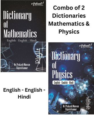 Combo Of 2 Dictionary | Mathematics & Physics | English - English - Hindi(Paperback, Hindi, Dr Prakash Dhawan)