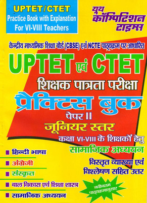 UP TET / CTET Practice Book With Explanation For VI-VIII Social Studies Teachers(Paperback, Hindi, YCT)