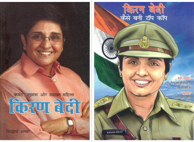 Kiran Bedi: Karmath, Jujharu Aur Sashakt Mahila + Kiran Bedi Kaise Bani Top Cop (Combo Set Of 2 Books) | Hindi Inspirational Biography Set | Life And Achievements Of India’s First Woman IPS Officer(Paperback, Hindi, Dr. Amrita Bahal)