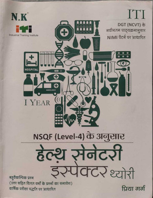 Neelkanth - ITI Health Sanitary Inspector Theory I Year Hindi Paperback Priya Garg(Paperback, Hindi, PRIYA GARG)