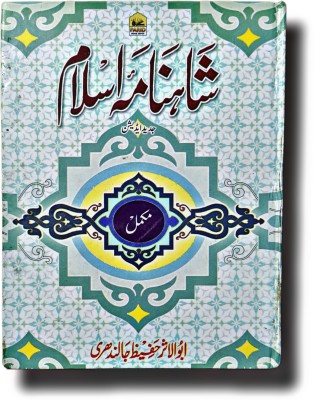 Shahnama E Islam Jadeed Mukammal Urdu Shayeri Book(Hardcover, Urdu, Hazrat Hafeez Jalandhari R.A.)